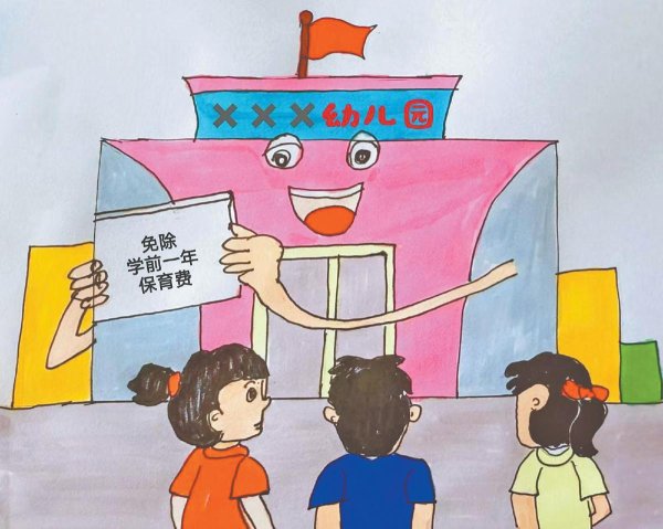 在线配资开户网站 学前一年免费教育为民生添福祉